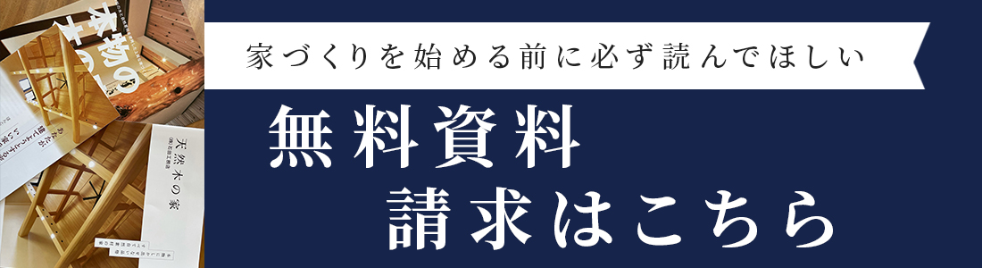 無料カタログ請求はこちら