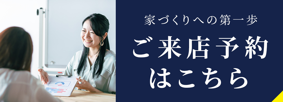 ご来店予約はこちら